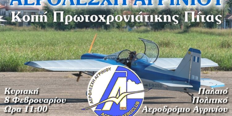 Κοπή Βασιλόπιτας στην Αερολέσχη Αγρινίου την Κυριακή 8/2