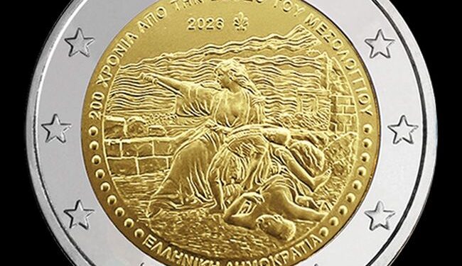 Η Έξοδος του Μεσολογγίου στο Νομισματικό Πρόγραμμα 2026