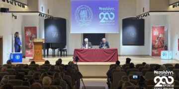 Με επιτυχία και συγκίνηση η 16η Συνάντηση Απογόνων των Ελεύθερων Πολιορκημένων στο Μεσολόγγι