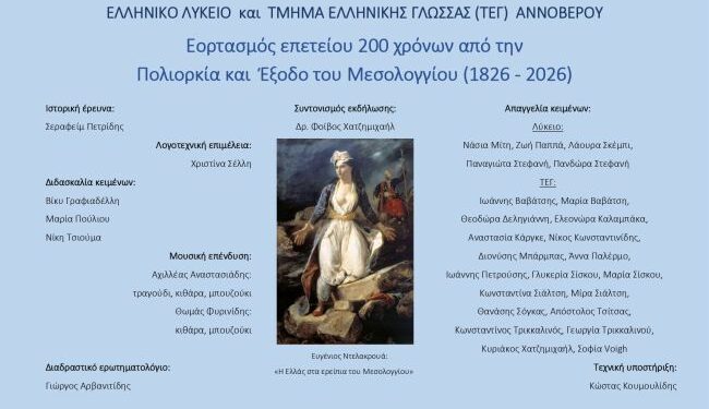 Εκδήλωση στο Αννόβερο για τα 200 χρόνια από την Έξοδο του Μεσολογγίου