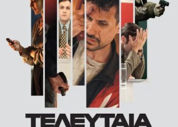 Σινεμά «Άνεσις»: Σε Α’ Προβολή η ταινία «Τελευταία Κλήση»