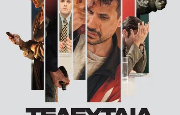 Σινεμά «Άνεσις»: Σε Α’ Προβολή η ταινία «Τελευταία Κλήση»