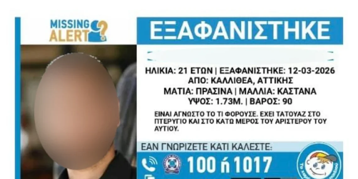 Νέο “θρίλερ” με τον 21χρονο από το Αγρίνιο που είχε εξαφανιστεί – Φέρεται να έχει συλληφθεί και προφυλακιστεί στη Βραζιλία