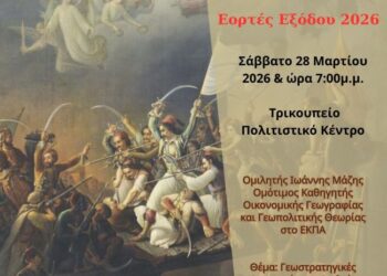 16η Συνάντηση Απογόνων των Ελευθέρων Πολιορκημένων στις 28 Μαρτίου