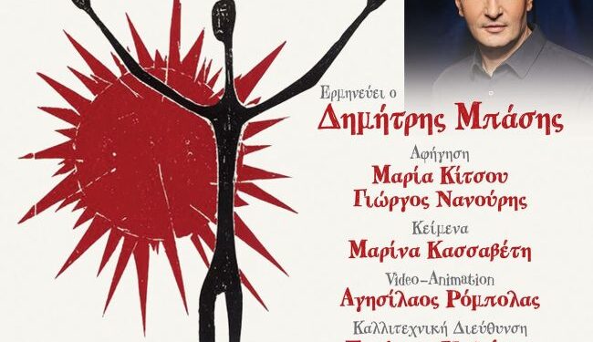 «Από το Σήμερα στην Αιωνιότητα…» – Μια εμβληματική μουσική σύμπραξη στο Μεσολόγγι