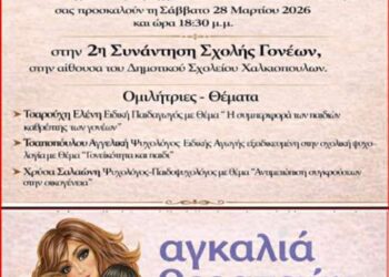 2η συνάντηση σχολής γονέων στο Χαλκιόπουλο