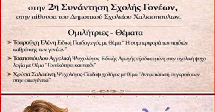 2η συνάντηση σχολής γονέων στο Χαλκιόπουλο