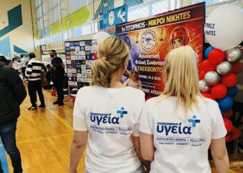 Στο πλευρό του αθλητισμού ο Όμιλος Ιατρικών Κέντρων Υγεία – Στήριξη στη διοργάνωση αγώνων Taekwondo στο Αγρίνιο