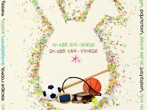 «Μικροί Αθλητές» : Πασχαλινό Camp στο Αγρίνιο για παιδιά 4–11 ετών