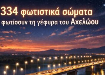 Η γέφυρα του Αχελώου μπαίνει σε νέα εποχή!-Τοποθετούνται 334 φωτιστικά σώματα