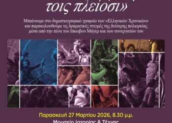 8ος Μαραθώνιος Ανάγνωσης για το Μεσολόγγι – «Τα πλείω οφέλη, τοις πλείοσι»