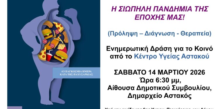 Εκδήλωση για την παχυσαρκία το Σάββατο 14 Μαρτίου στον Αστακό