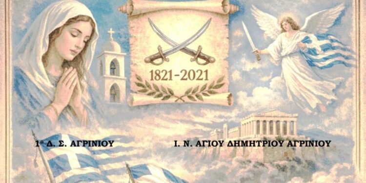 Αγρίνιο: Το 1ο Δημοτικό Σχολείο και ο Ναός Αγίου Δημητρίου τιμούν τους ήρωες του Μεσολογγίου