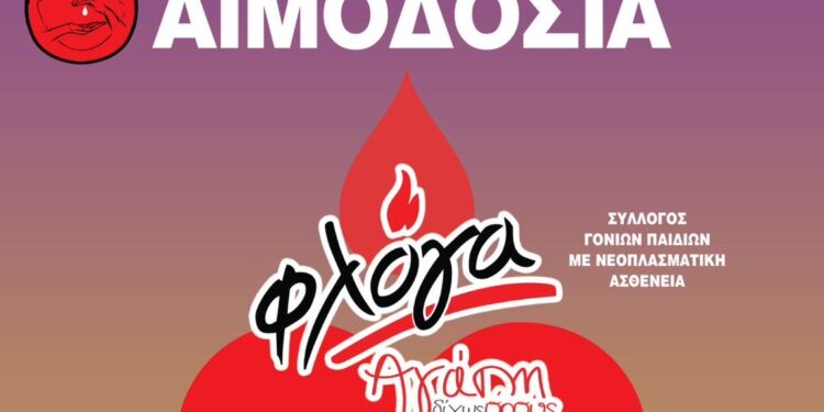 Αγρίνιο -Εθελοντική αιμοδοσία την 1η Απριλίου