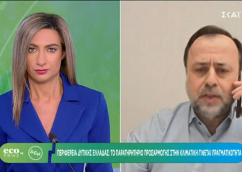 Λίνος Μπλέτσας: Το νέο Παρατηρητήριο της Περιφέρειας Δυτικής Ελλάδας θωρακίζει την περιοχή απέναντι στην κλιματική αλλαγή