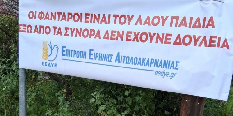 Σε συλλαλητήριο στο Αγρίνιο καλεί η Επιτροπή Ειρήνης για απεμπλοκή της Ελλάδας από το πολεμικό σφαγείο»