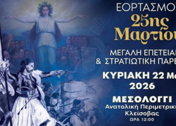 Μεσολόγγι – 200 χρόνια Έξοδος: Δείτε σε ζωντανή μετάδοση την μεγάλη στρατιωτική παρέλαση