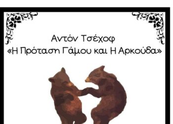 14ο Πανελλαδικό Μαθητικό Φεστιβάλ Θεάτρου Δήμου Αγρινίου