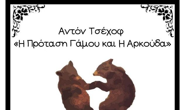 14ο Πανελλαδικό Μαθητικό Φεστιβάλ Θεάτρου Δήμου Αγρινίου