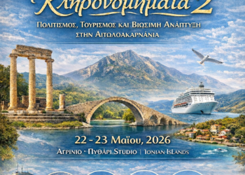 Συνέδριο «Κληρονομήματα 2»