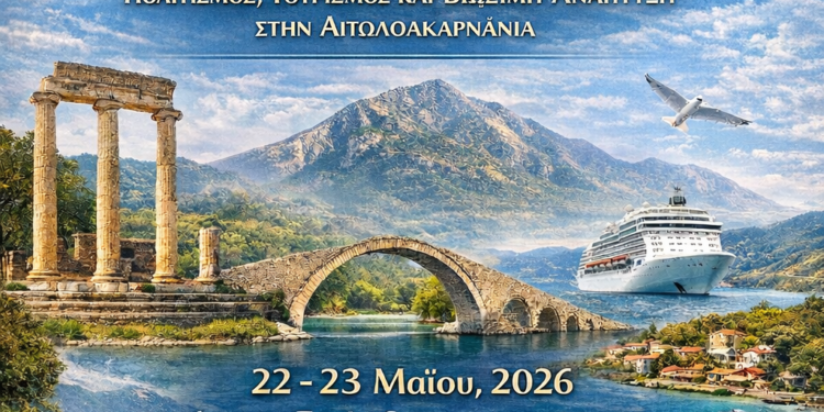 Συνέδριο «Κληρονομήματα 2»