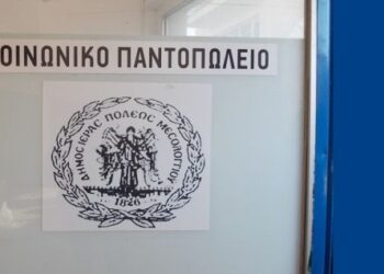 Διανομή τροφίμων από το Κοινωνικό Παντοπωλείο Μεσολογγίου