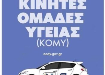 Σειρά προληπτικών εξετάσεων στη Σκουρτού Ξηρομέρου την Πέμπτη 26/3