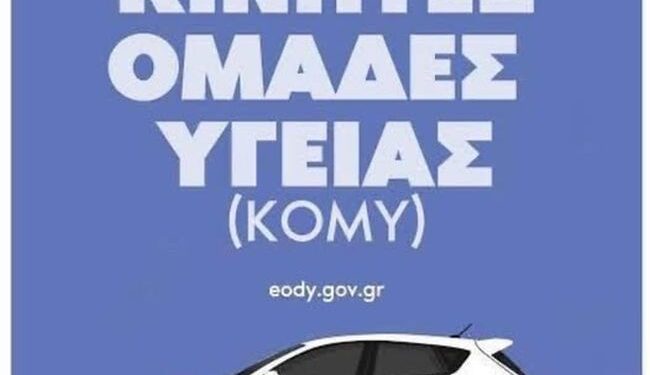 Σειρά προληπτικών εξετάσεων στη Σκουρτού Ξηρομέρου την Πέμπτη 26/3