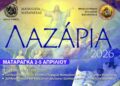 Λαζάρια 2026: Το πρόγραμμα των εκδηλώσεων στην Ματαράγκα Αγρινίου