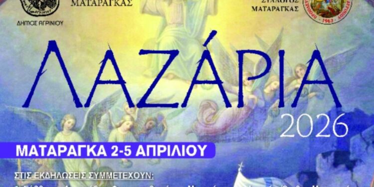 Λαζάρια 2026: Το πρόγραμμα των εκδηλώσεων στην Ματαράγκα Αγρινίου