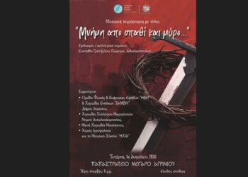 «Μνήμη από σπαθί και μύρο…» – Mουσική παράσταση στο Αγρίνιο