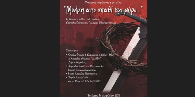 «Μνήμη από σπαθί και μύρο…» – Mουσική παράσταση στο Αγρίνιο