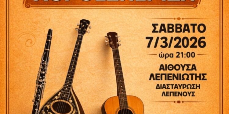 Aγροτική χοροεσπερίδα το Σάββατο 7 Μάρτη