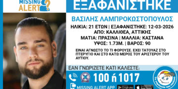 Ο 21χρονος Βασίλης Λαμπροκωστόπουλος με καταγωγή από το Καινούργιο Αγρινίου εξαφανίστηκε από την περιοχή της Καλλιθέας, Αττικής
