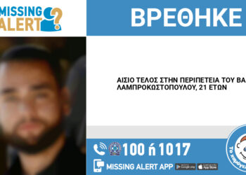 Αίσιο τέλος στην περιπέτεια του 21χρονου Βασίλη Λαμπροκωστόπουλου από το Καινούργιο Αγρινίου