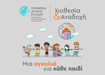 Λήξη εκπαιδευτικού προγράμματος υποψηφίων αναδόχων γονέων από τη Διεύθυνση Κοινωνικής Μέριμνας ΠΔΕ