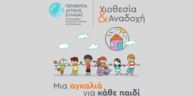 Λήξη εκπαιδευτικού προγράμματος υποψηφίων αναδόχων γονέων από τη Διεύθυνση Κοινωνικής Μέριμνας ΠΔΕ