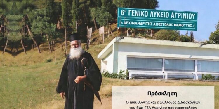 Τελετή προσθήκης προσωνυμίας «Αρχιμανδρίτης Απόστολος Φαφούτης» στο 6 ο ΓΕΛ Αγρινίου.