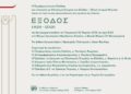 Μεσολόγγι: Εγκαινιάζεται η έκθεση «ΕΞΟΔΟΣ 1826 – 2026»