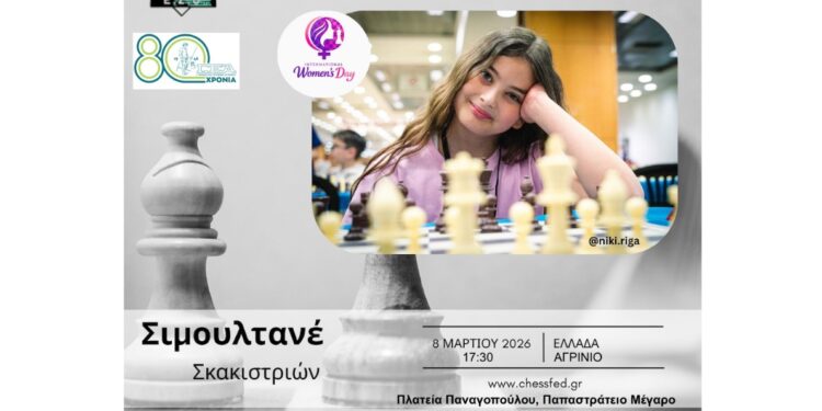 To Αγρίνιο συμμετέχει στην Πανελλήνια Δράση «Οι Βασίλισσες του Σκακιού ζωντανεύουν τις πλατείες»