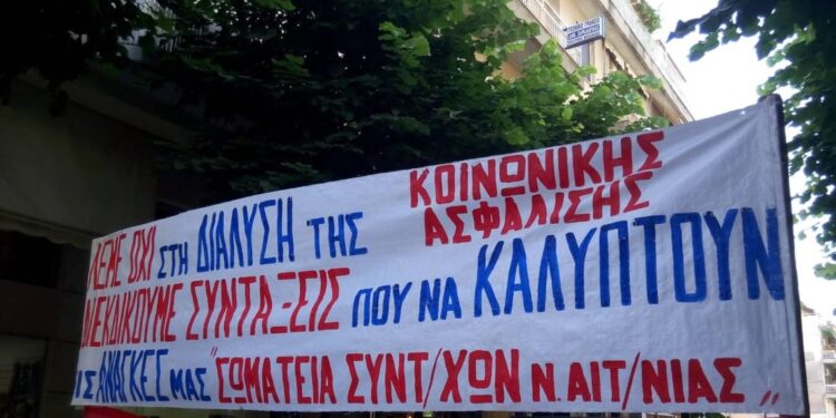 Σωματείο Συνταξιούχων ΙΚΑ Αιτωλ/νίας: Όλοι οι συνταξιούχοι στις απεργιακές κινητοποιήσεις των γιατρών