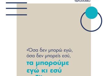 Δύο ξεχωριστά παιδικά βιβλία της Αγγελική Μάνου από τις εκδόσεις Υδροπλάνο