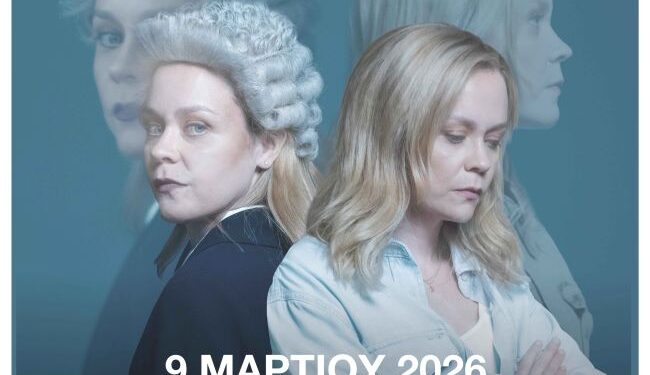 Το Δη.Πε.Θε. Αγρινίου παρουσιάζει στις 9 Μαρτίου την παράσταση «PRIMA FACIE»