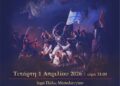 Εκδήλωση με τίτλο: «200 χρόνια μνήμης: Η Έξοδος του Μεσολογγίου μέσα από το πανηγύρι τ’ Άη Συμιού»