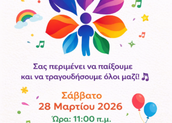 Η Ανεμώνη ξεκινά τις δράσεις της με αφορμή την 2η Απριλίου – Παγκόσμια Ημέρα Ενημέρωσης και Ευαισθητοποίησης για τον Αυτισμό