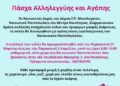 Δράση «Πάσχα Αλληλεγγύης και Αγάπης» από τον Δήμο Μεσολογγίου