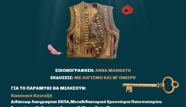 Δήμος Μεσολογγίου: Παρουσίαση του παιδικού βιβλίου «Μια πόλη, μια νίκη»