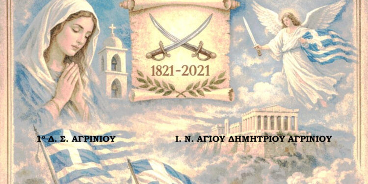 Εορτή Ι.Ν. Ευαγγελιστρίας στο Αγρίνιο και εκδήλωση 200 χρόνων για Έξοδο Μεσολογγίου μαζί με 1ο Δημ. Σχολ. Αγρινίου