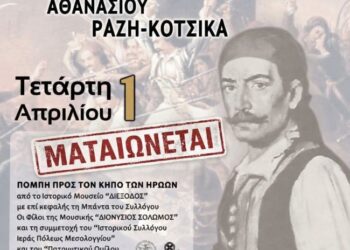Ματαίωση της εκδήλωσης για την «Ημέρα του Αρχηγού» λόγω καιρικών συνθηκών