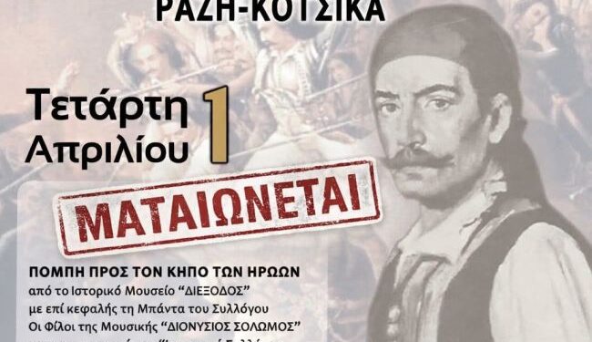 Ματαίωση της εκδήλωσης για την «Ημέρα του Αρχηγού» λόγω καιρικών συνθηκών